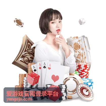 爱游戏官网登录平台入口指引提示横幅背景